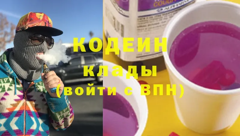 Кодеиновый сироп Lean Purple Drank  продажа наркотиков  Жуков 